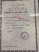 China Beijing Ruicheng Medical Supplies Co., Ltd. certification